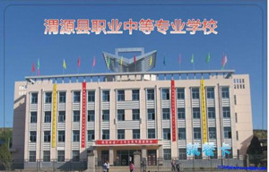 渭源縣職業(yè)中等專業(yè)學(xué)校（渭源職中）圖片