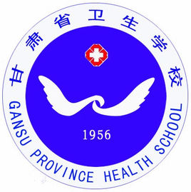 蘭州市衛(wèi)生學校|蘭州衛(wèi)校圖片