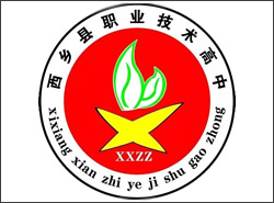 西鄉(xiāng)縣職業(yè)技術(shù)高中|西鄉(xiāng)職中圖片