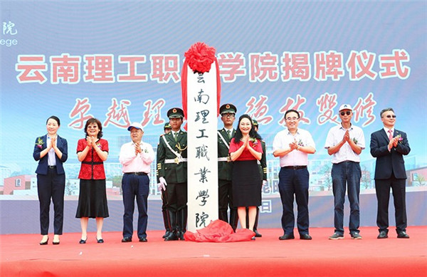 云南理工職業(yè)學(xué)院2020年五年一貫制大專/三年制普通中專招生簡章