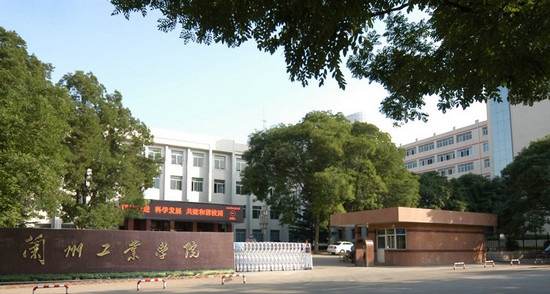 蘭州工業(yè)學(xué)院