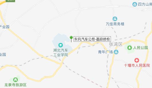 東風(fēng)汽車(chē)公司高級(jí)技工學(xué)校地址在哪里、怎么走、乘車(chē)路線