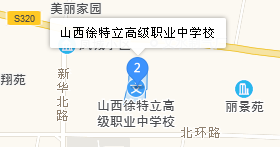 山西徐特立高級(jí)職業(yè)中學(xué)地址、學(xué)校乘車路線