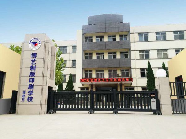運城博藝美工制版印刷學校宿舍環(huán)境、寢室環(huán)境