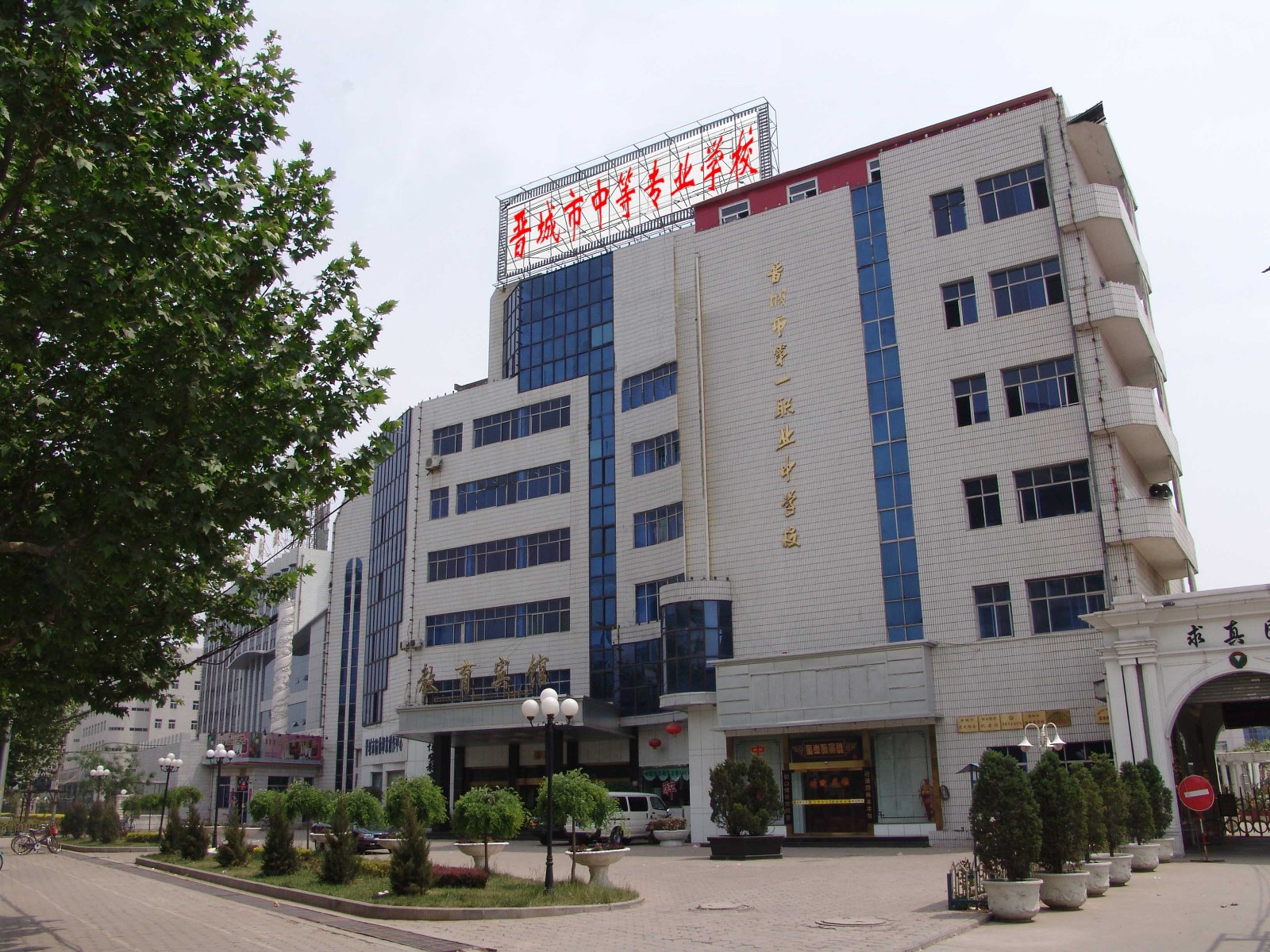 晉城市中等專業(yè)學(xué)校招生要求、學(xué)校招生對象