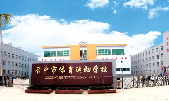 晉中市體育運(yùn)動(dòng)學(xué)校宿舍環(huán)境、寢室環(huán)境