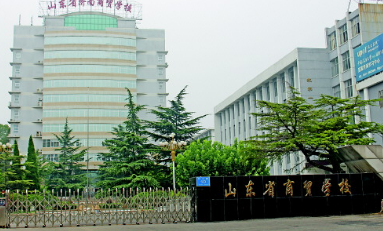 山東省濟南商貿學校