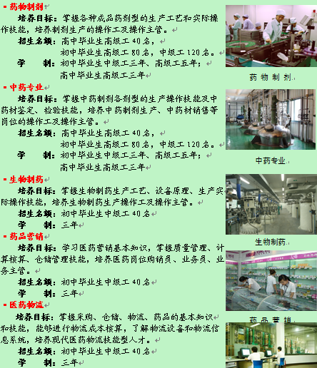 西安利君醫(yī)藥技工學校招生專業(yè)