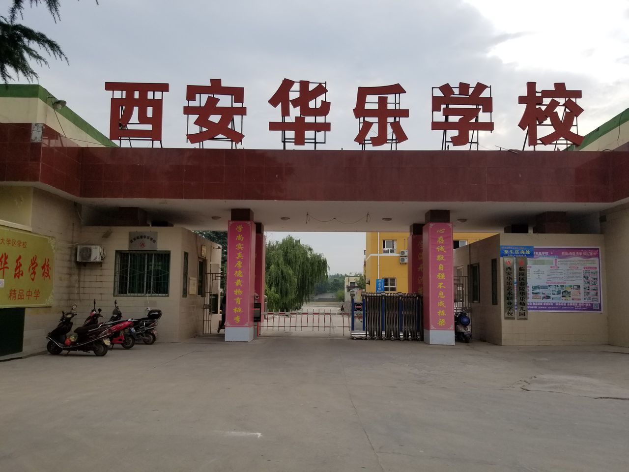 西安華樂(lè)藝術(shù)職業(yè)學(xué)校