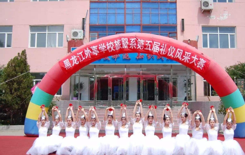 黑龍江外事學(xué)校好不好、怎么樣