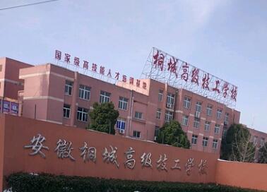 安徽桐城高級(jí)技工學(xué)校有哪些專(zhuān)業(yè)、招生專(zhuān)業(yè)