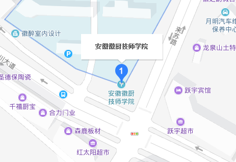 安徽徽廚技師學院