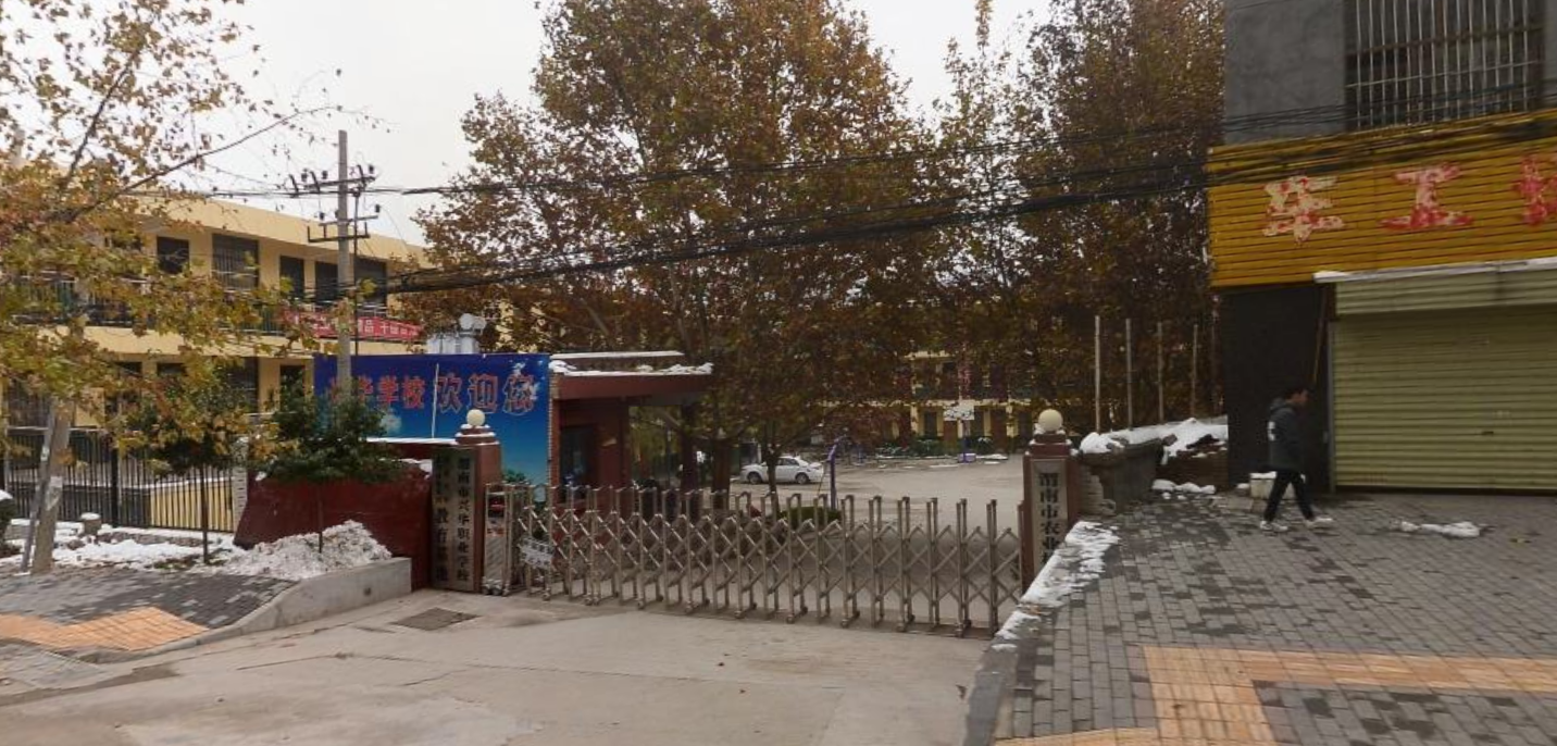 渭南市興華職業(yè)學校