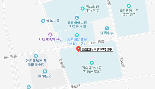 陜西國際商貿(mào)學院附屬中等職業(yè)技術(shù)學校地址