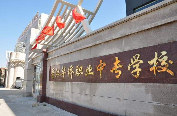 泉州華僑職業(yè)中專學(xué)招生要求、學(xué)校招生對象