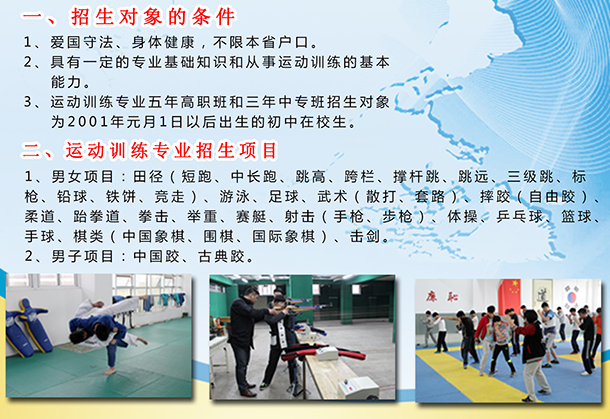 蚌埠體育運動學(xué)校