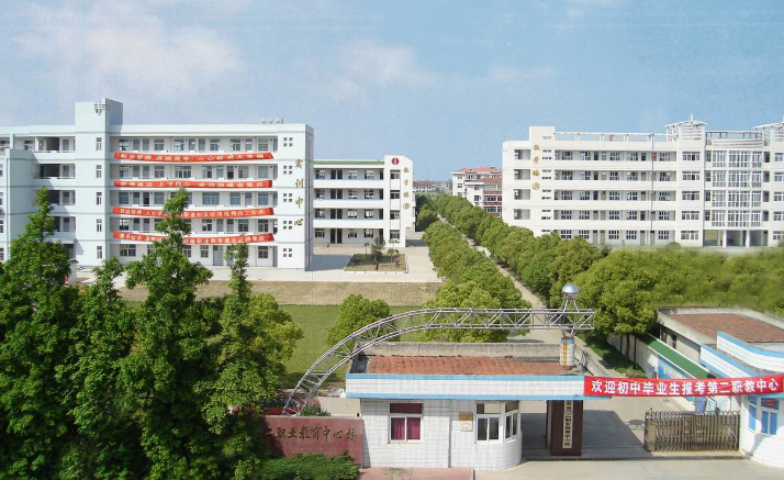 啟東市第二中等專業(yè)學校