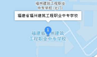 福州建筑工程職業(yè)中專(zhuān)學(xué)校地址、學(xué)校乘車(chē)路線