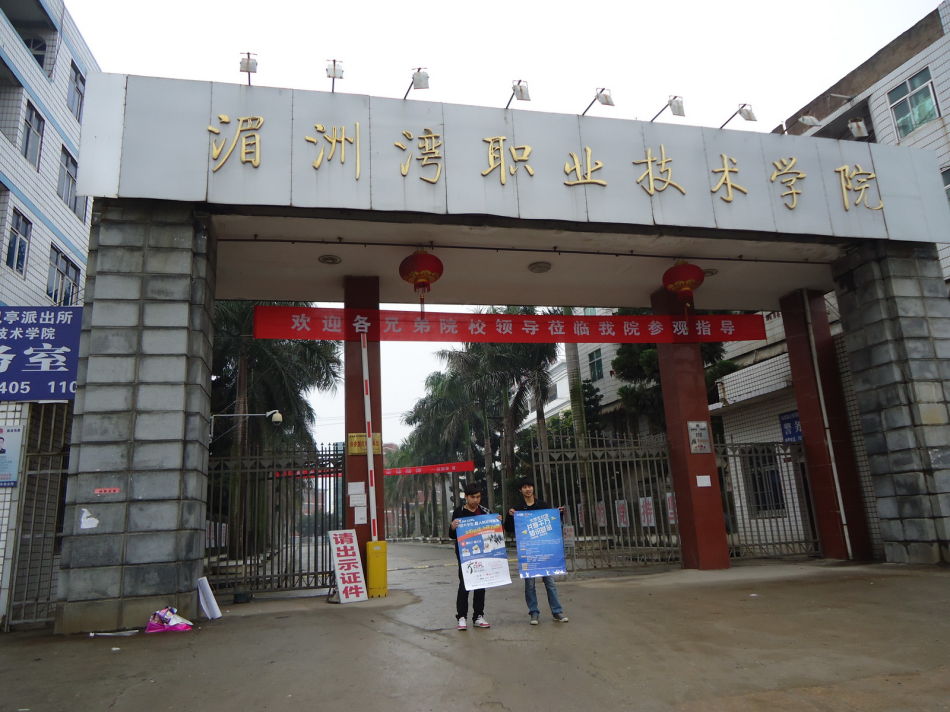 福建省湄洲灣職業(yè)技術(shù)學校、學校招生計劃