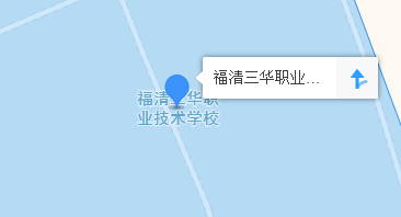福清三華職業(yè)技術(shù)學(xué)校地址、學(xué)校乘車路線
