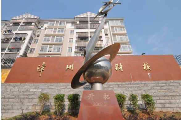 福建省漳州財(cái)貿(mào)學(xué)校學(xué)費(fèi)、大概收費(fèi)是多少