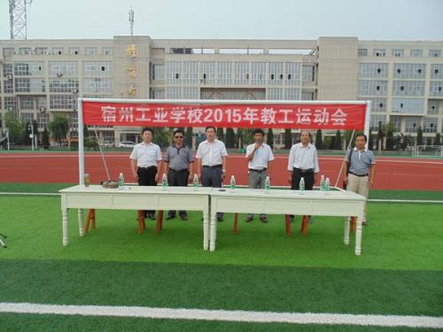 安徽省宿州工業(yè)學校
