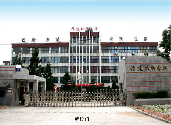 福建技師學(xué)院宿舍環(huán)境、寢室環(huán)境
