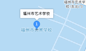 福州市藝術(shù)學校地址、學校乘車路線