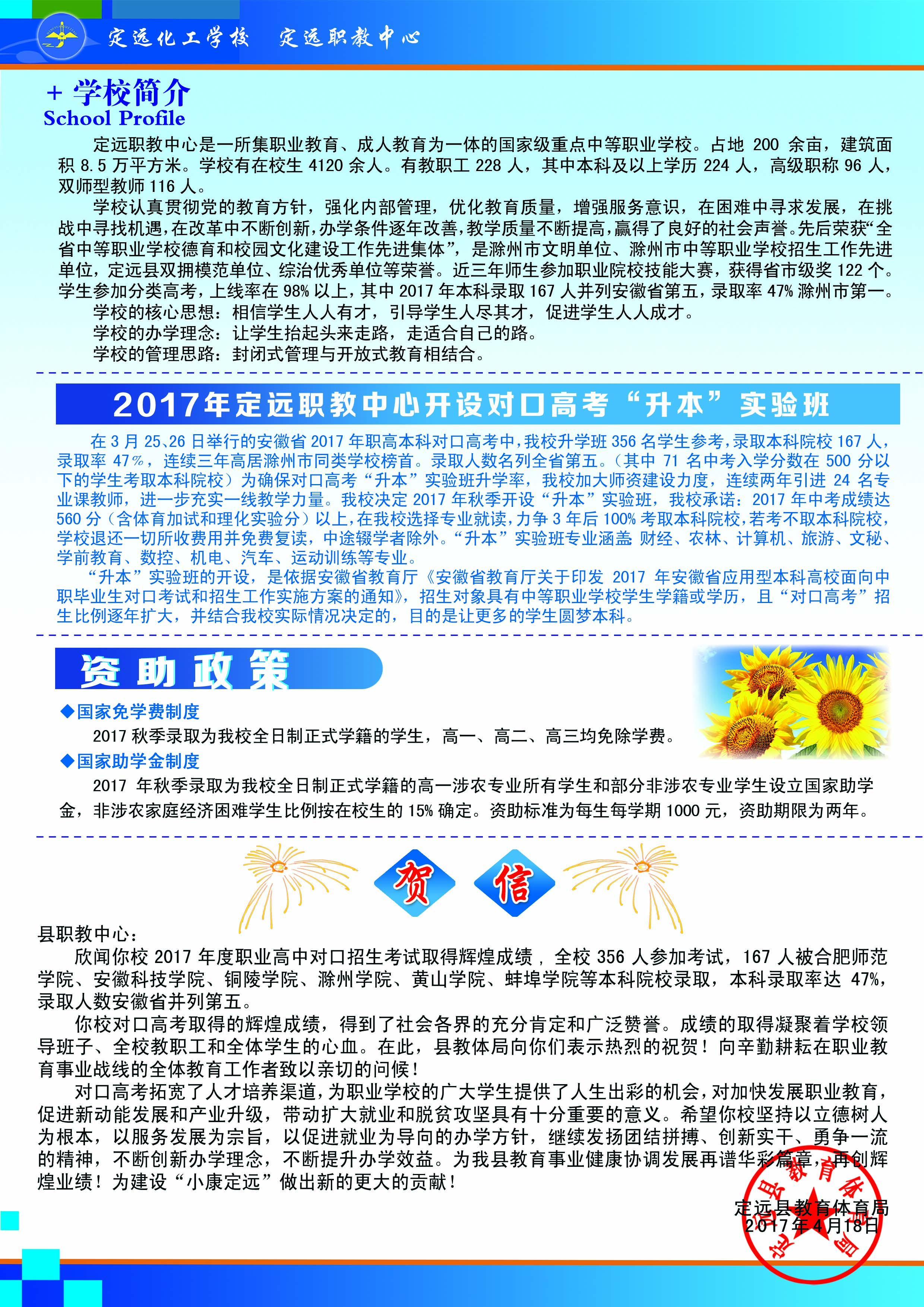 安徽省定遠縣職教中心
