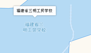 三明工貿(mào)學(xué)校地址、學(xué)校乘車路線