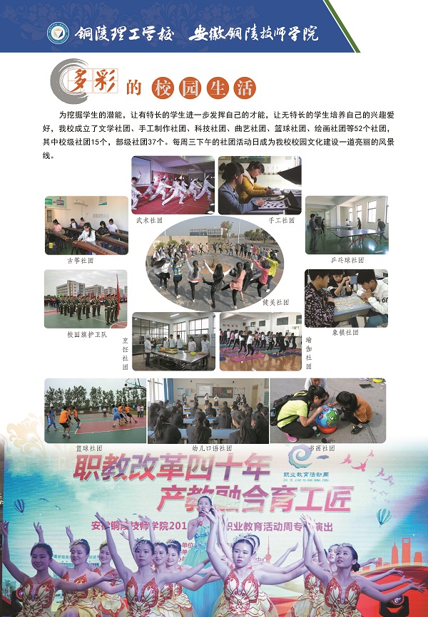 安徽銅陵技師學(xué)校