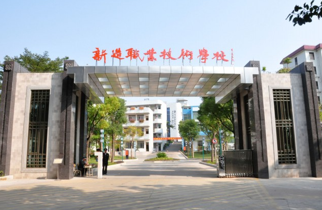 番禺區(qū)新造職業(yè)技術學校招生要求、學校招生對象
