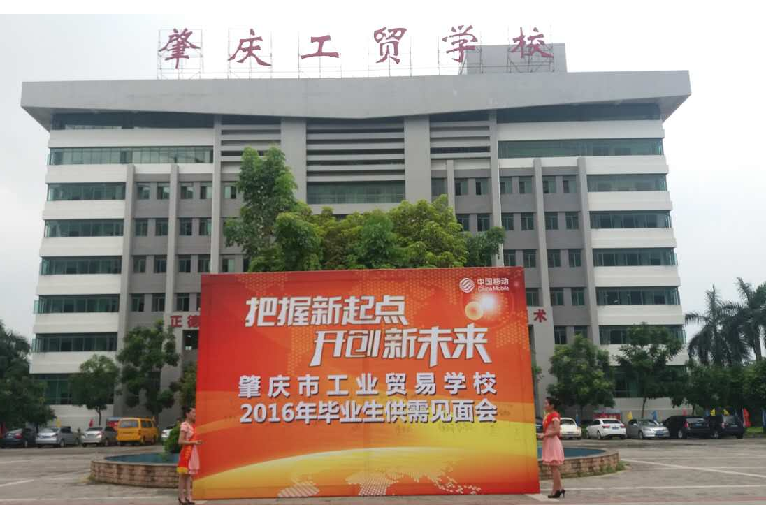肇慶市工業(yè)貿(mào)易學(xué)校招生要求、學(xué)校招生對(duì)象
