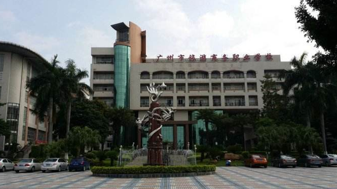 廣州旅游商務(wù)職業(yè)學(xué)校學(xué)費(fèi)多少、學(xué)校收費(fèi)標(biāo)準(zhǔn)