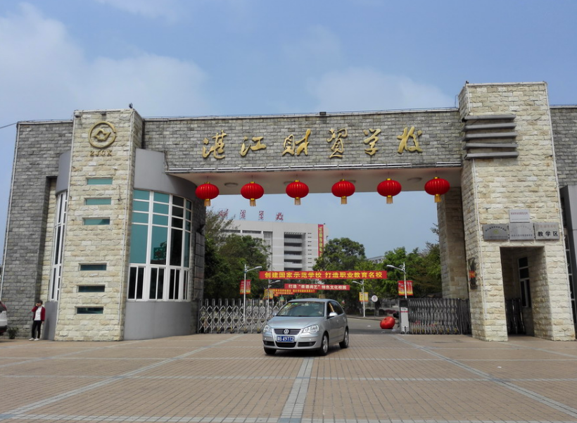 湛江財貿(mào)中等專業(yè)學(xué)校、學(xué)校招生計劃