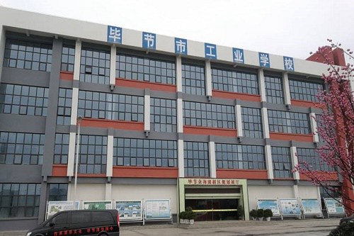 畢節(jié)地區(qū)工業(yè)學(xué)校宿舍條件好不好