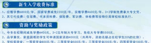 德陽應(yīng)用技術(shù)職業(yè)學(xué)校學(xué)費、費用多少？ 