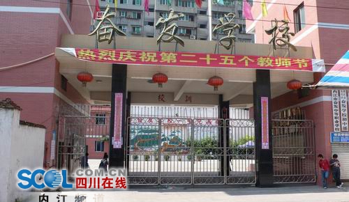 內(nèi)江市奮發(fā)中等職業(yè)學校圖片、照片