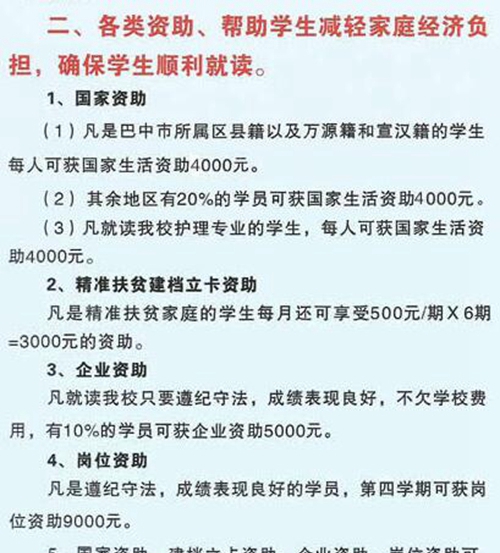 達(dá)州西南職業(yè)技術(shù)學(xué)校學(xué)費(fèi)、費(fèi)用多少？