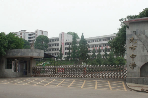 合江縣先市職業(yè)高級中學(xué)校圖片、照片
