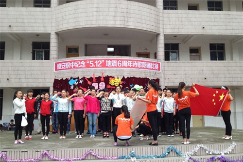 雅安市職業(yè)高級(jí)中學(xué)圖片、照片