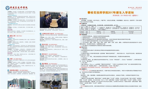攀枝花技師學(xué)院學(xué)費(fèi)、費(fèi)用多少？