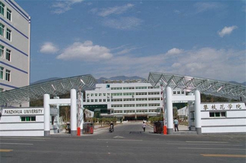 四川省攀枝花衛(wèi)生學(xué)校圖片、照片