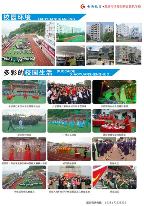 重慶市涪陵創(chuàng)新計(jì)算機(jī)學(xué)校圖片、照片