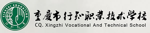 重慶市行知職業(yè)技術(shù)學校