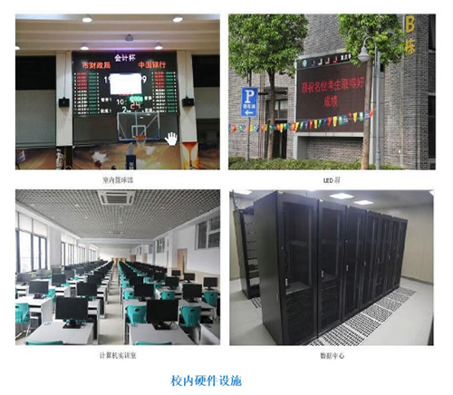 重慶財政學校教學硬件設備圖
