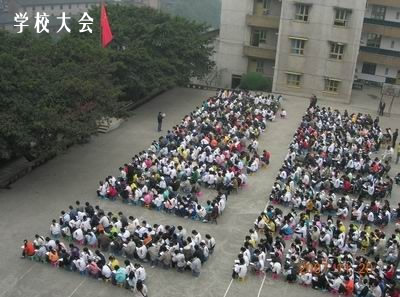 重慶綦江職業(yè)教育中心學校大會