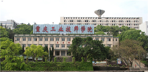 重慶工業(yè)技師學院環(huán)境圖片