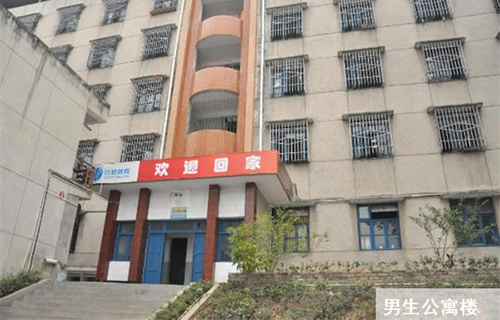 重慶行知高級技工學校男生寢室