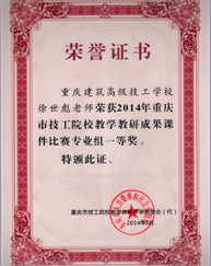 重慶建筑高級(jí)技工學(xué)校